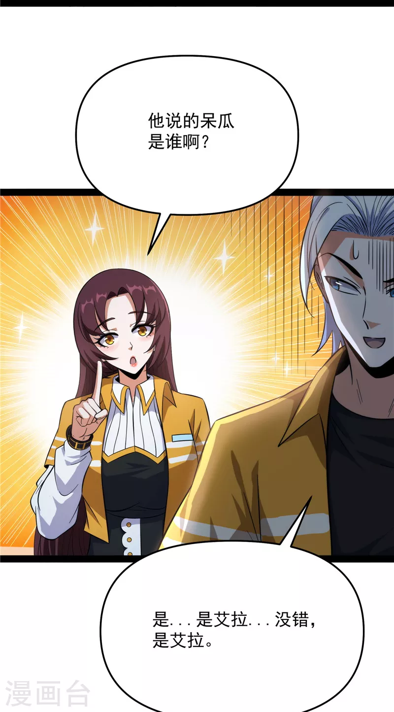 第111话 完了，芭比Q啦(1/2)-第110话