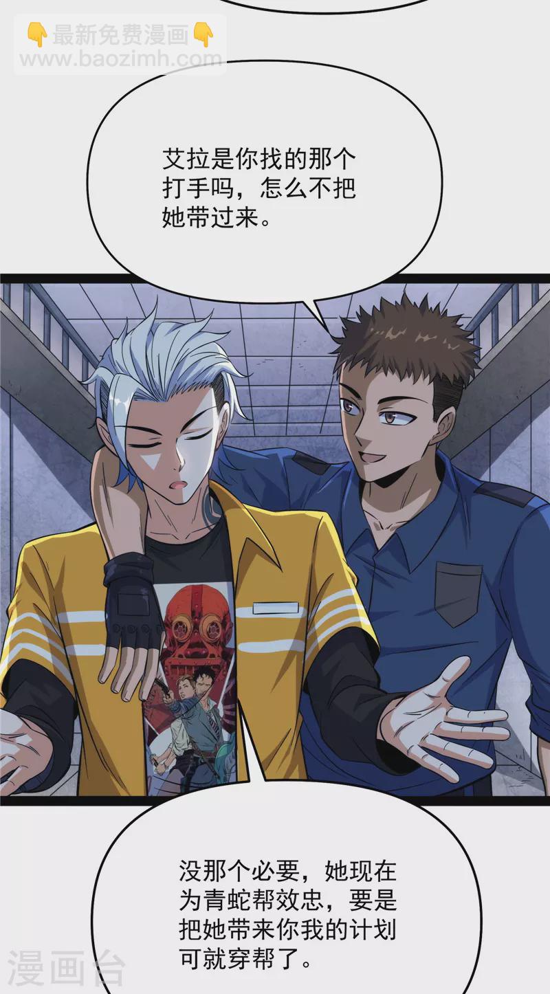 第111话 完了，芭比Q啦(1/2)-第110话