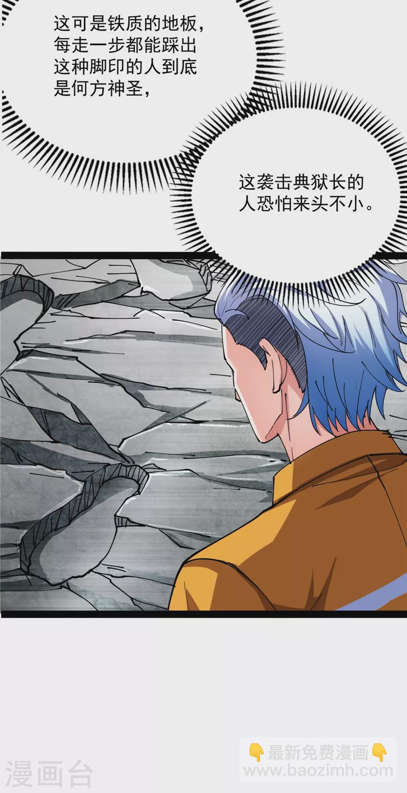 第111话 完了，芭比Q啦(1/2)-第110话