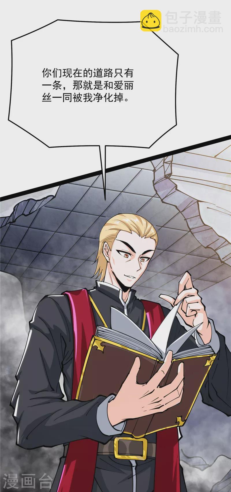 第111话 完了，芭比Q啦(1/2)-第110话