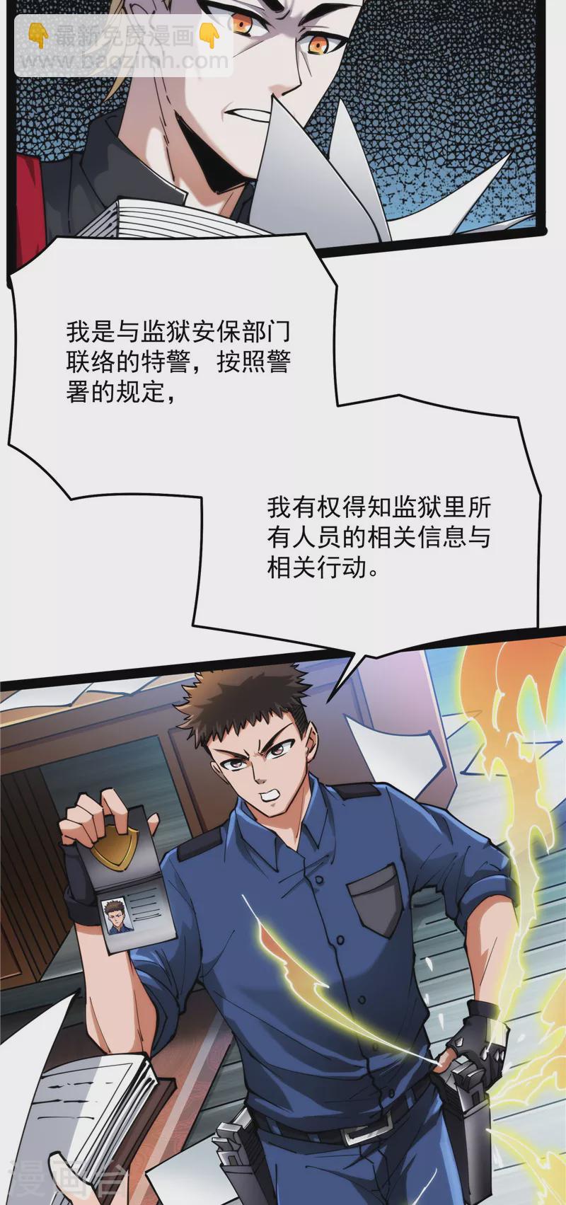 第111话 完了，芭比Q啦(1/2)-第110话