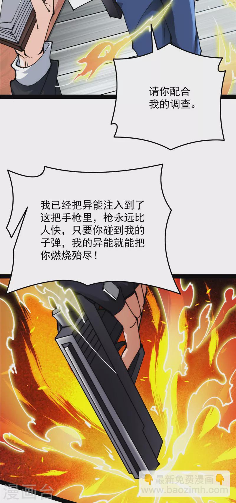 第111话 完了，芭比Q啦(1/2)-第110话