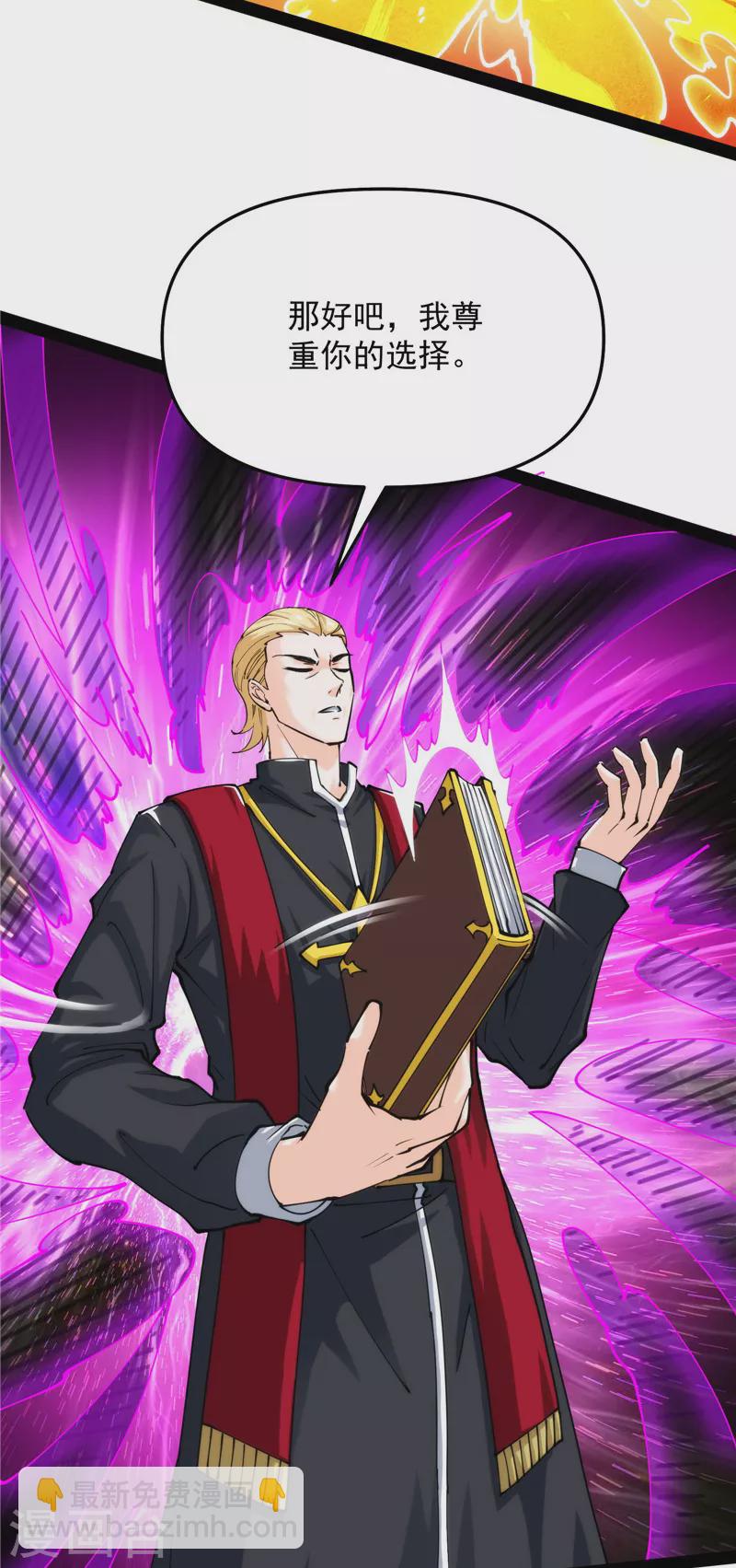 第111话 完了，芭比Q啦(1/2)-第110话