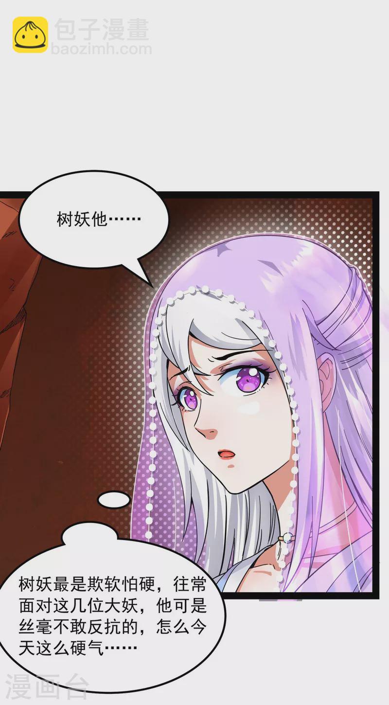 第13话 小倩：树妖今天怎么这么硬-第12话