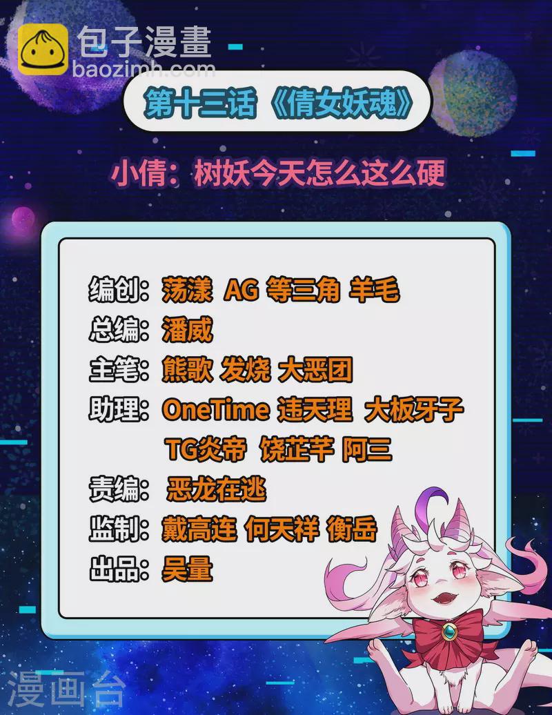 第13话 小倩：树妖今天怎么这么硬-第12话