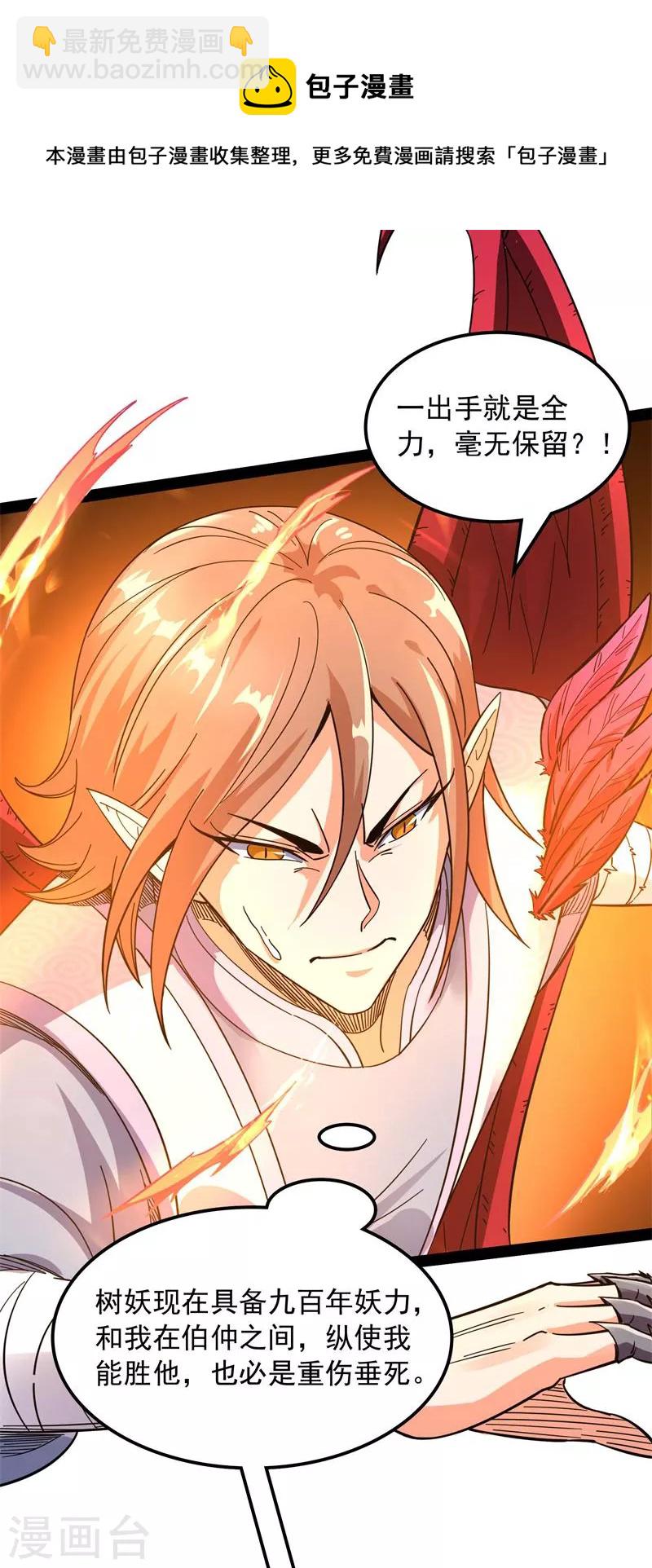 第13话 小倩：树妖今天怎么这么硬-第12话