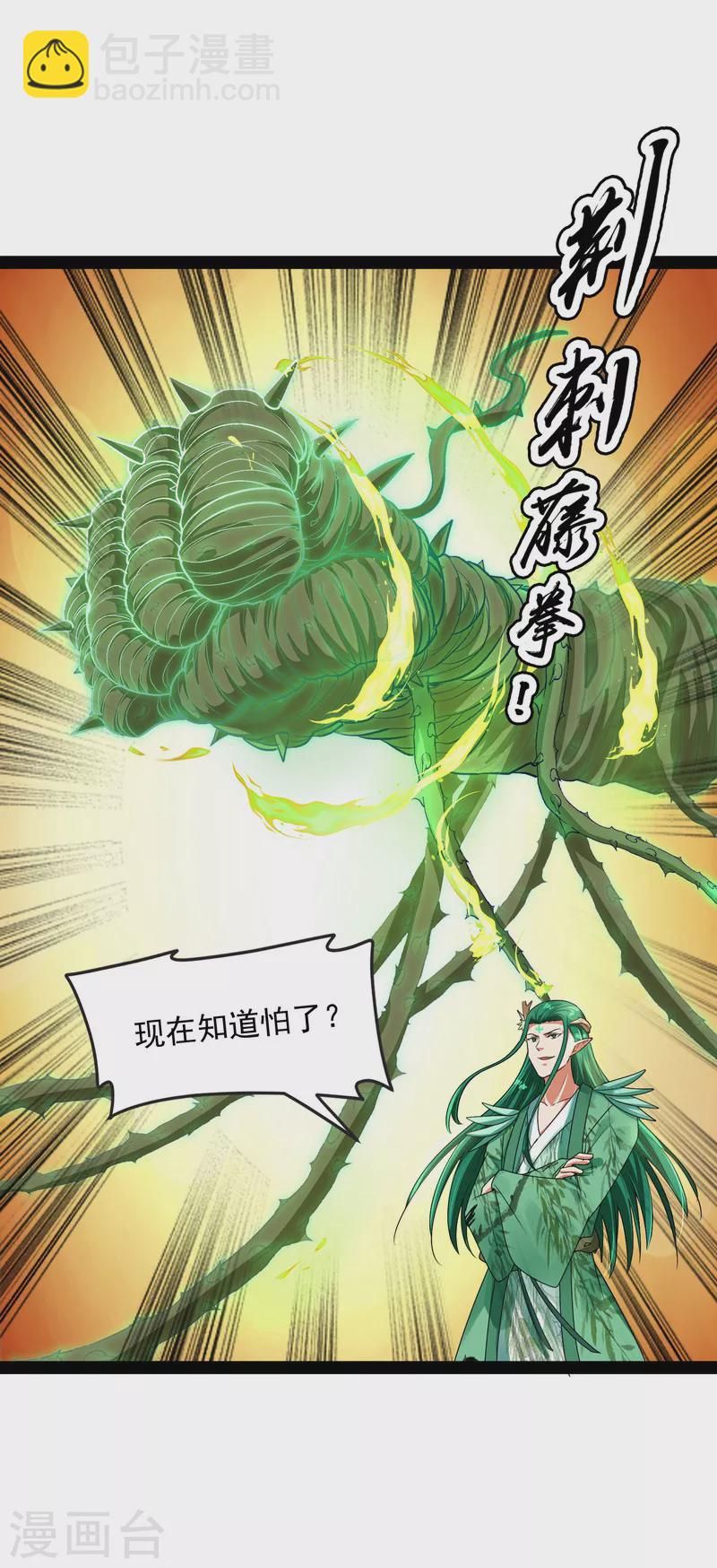 第13话 小倩：树妖今天怎么这么硬-第12话