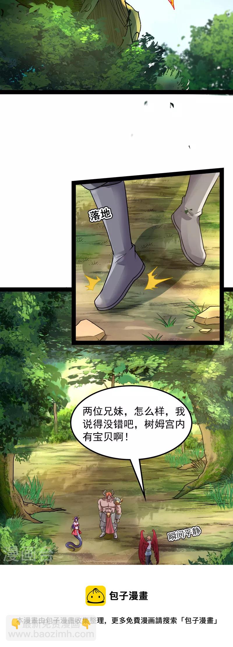 第13话 小倩：树妖今天怎么这么硬-第12话