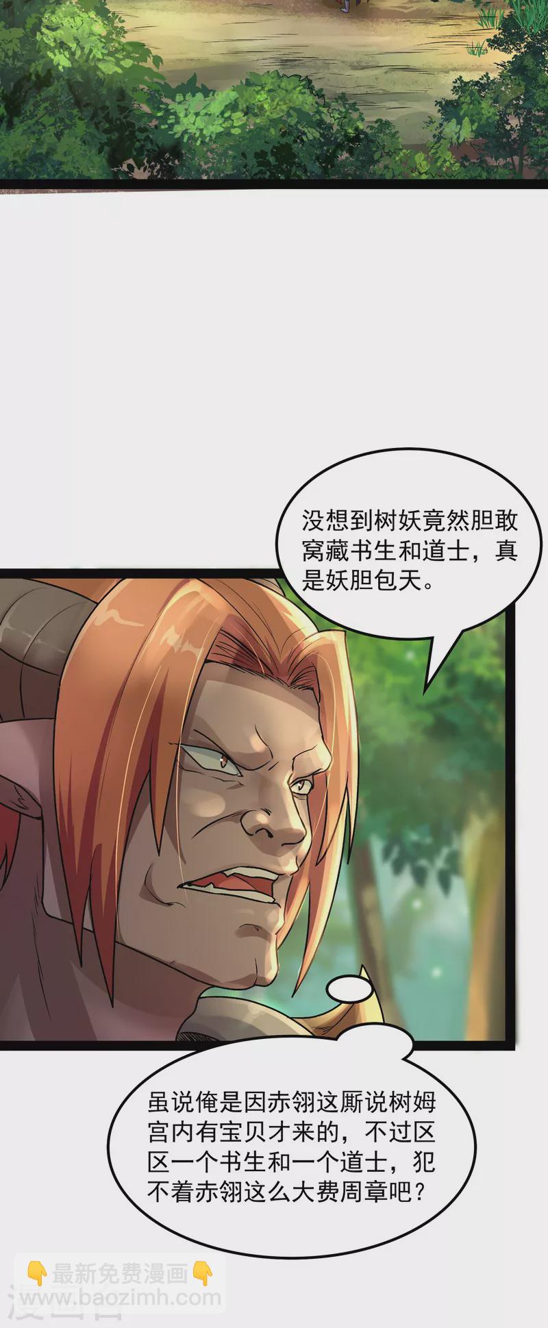 第13话 小倩：树妖今天怎么这么硬-第12话