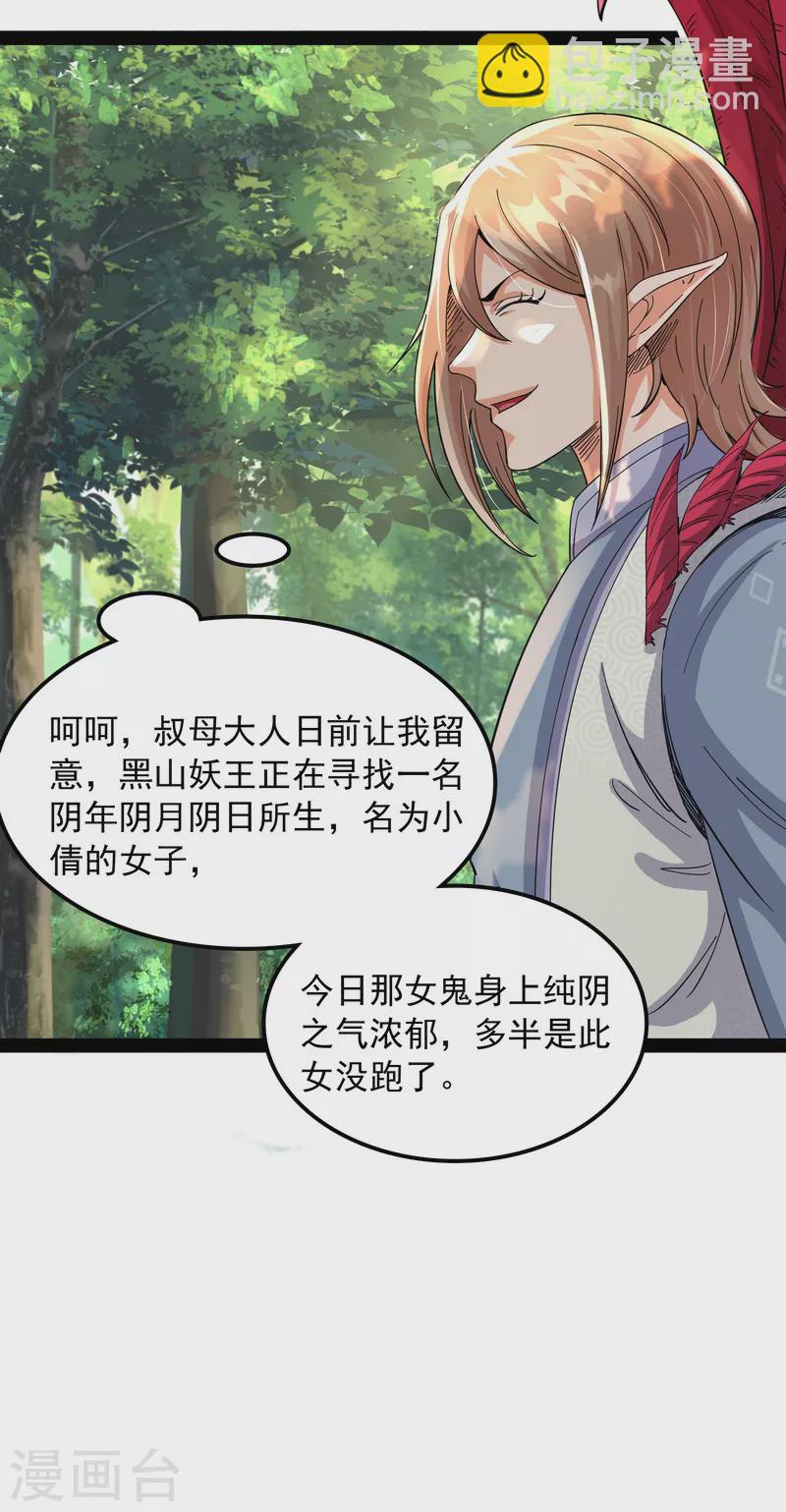 第13话 小倩：树妖今天怎么这么硬-第12话