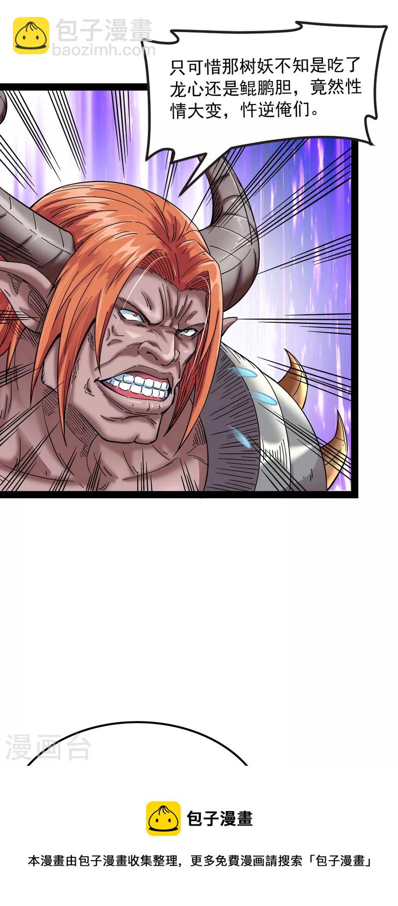 第13话 小倩：树妖今天怎么这么硬-第12话