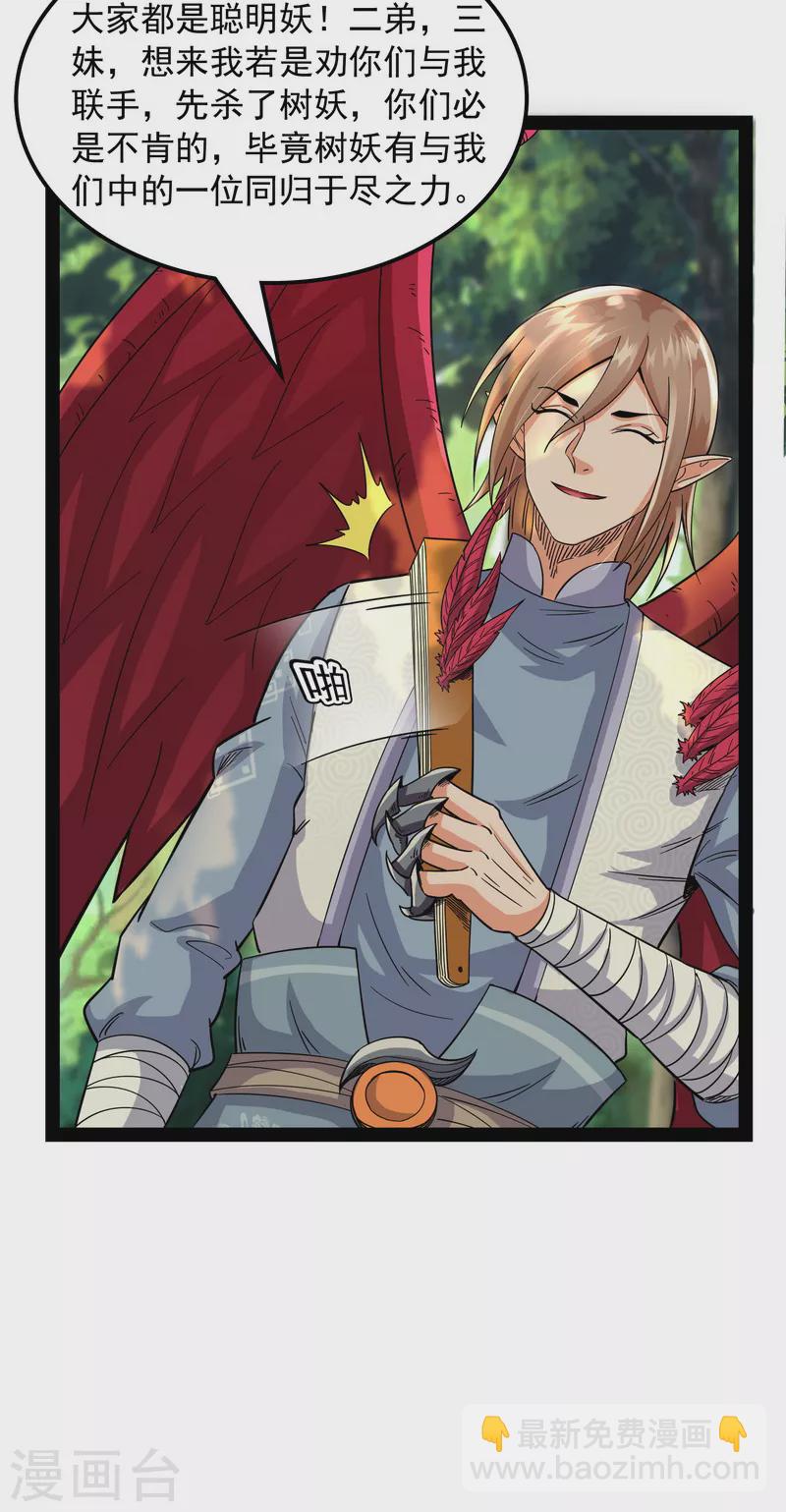 第13话 小倩：树妖今天怎么这么硬-第12话