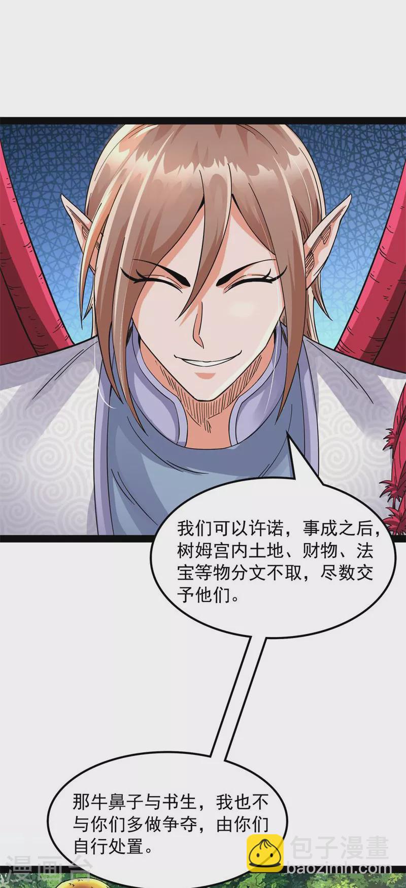 第13话 小倩：树妖今天怎么这么硬-第12话