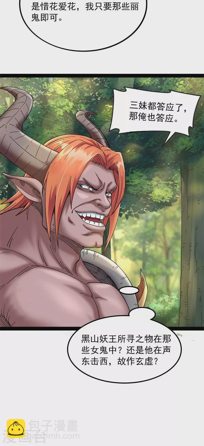 第13话 小倩：树妖今天怎么这么硬-第12话