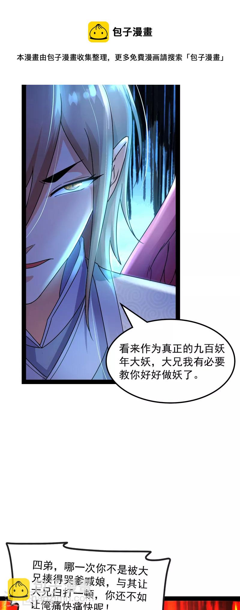 第13话 小倩：树妖今天怎么这么硬-第12话