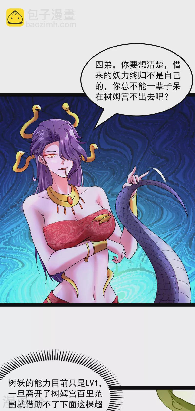 第13话 小倩：树妖今天怎么这么硬-第12话