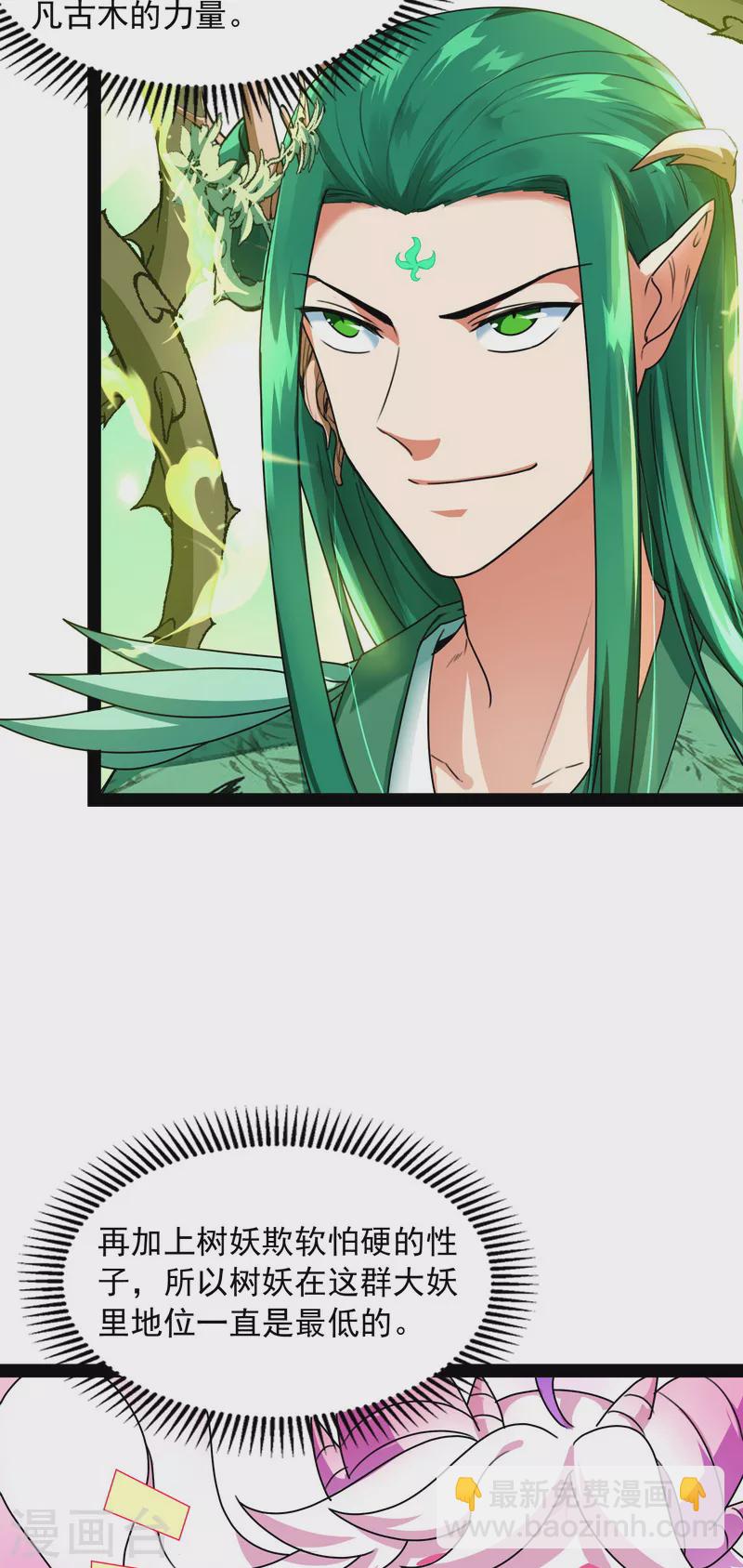 第13话 小倩：树妖今天怎么这么硬-第12话