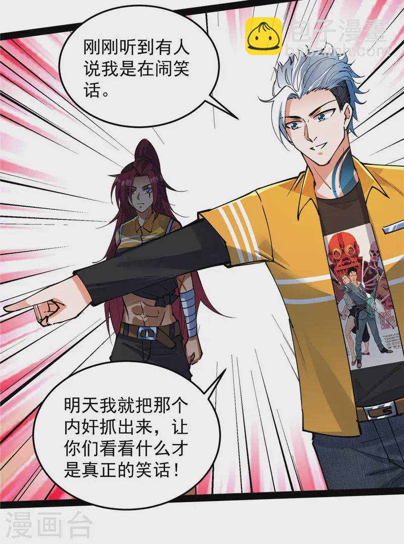 第115话 公平，公平，还是TM的公平(1/2)-第114话