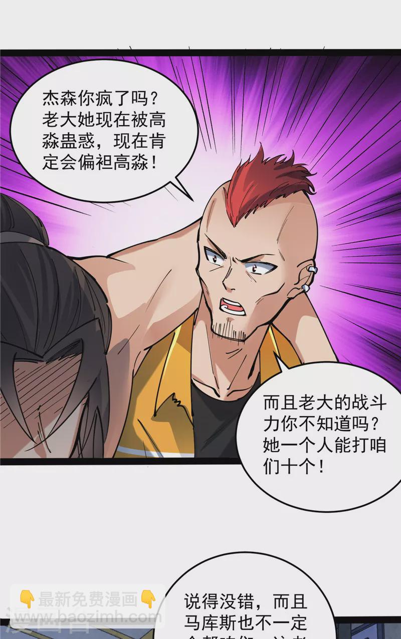 第115话 公平，公平，还是TM的公平(1/2)-第114话