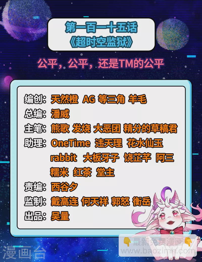 第115话 公平，公平，还是TM的公平(1/2)-第114话