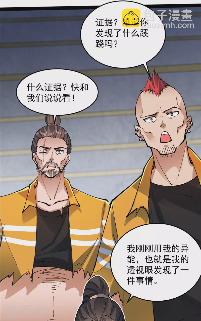 第115话 公平，公平，还是TM的公平(1/2)-第114话