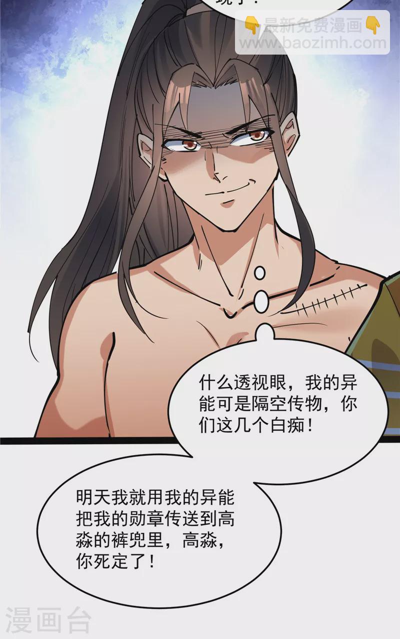 第115话 公平，公平，还是TM的公平(1/2)-第114话