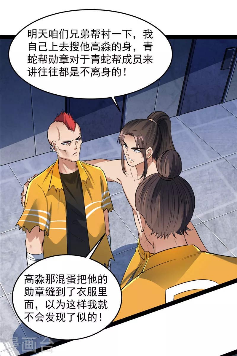 第115话 公平，公平，还是TM的公平(1/2)-第114话