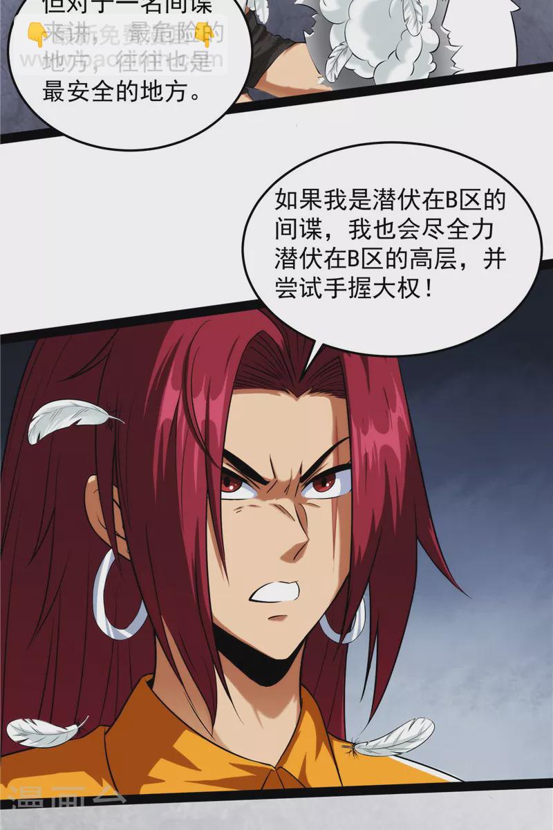 第115话 公平，公平，还是TM的公平(1/2)-第114话