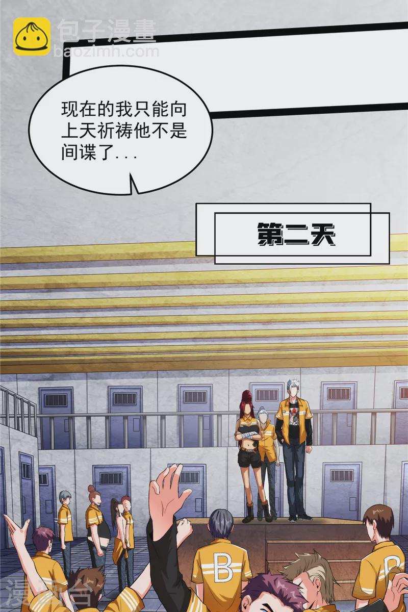 第115话 公平，公平，还是TM的公平(1/2)-第114话