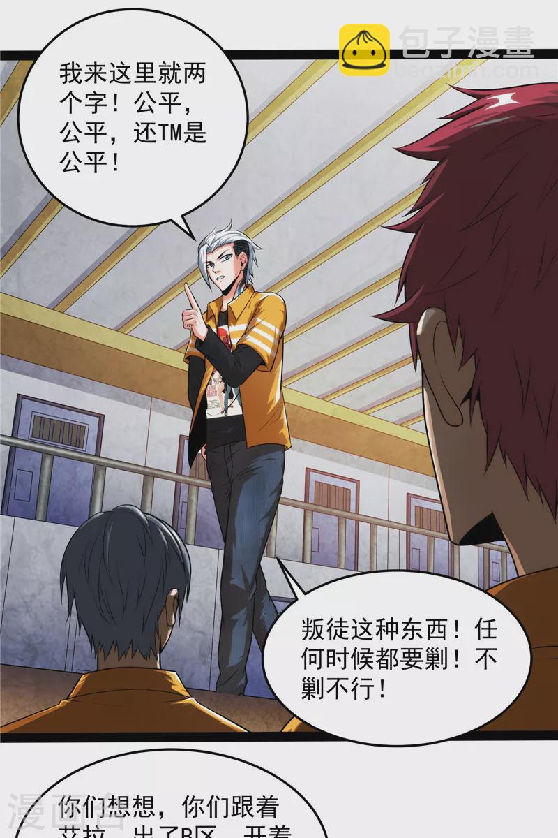 第115话 公平，公平，还是TM的公平(1/2)-第114话