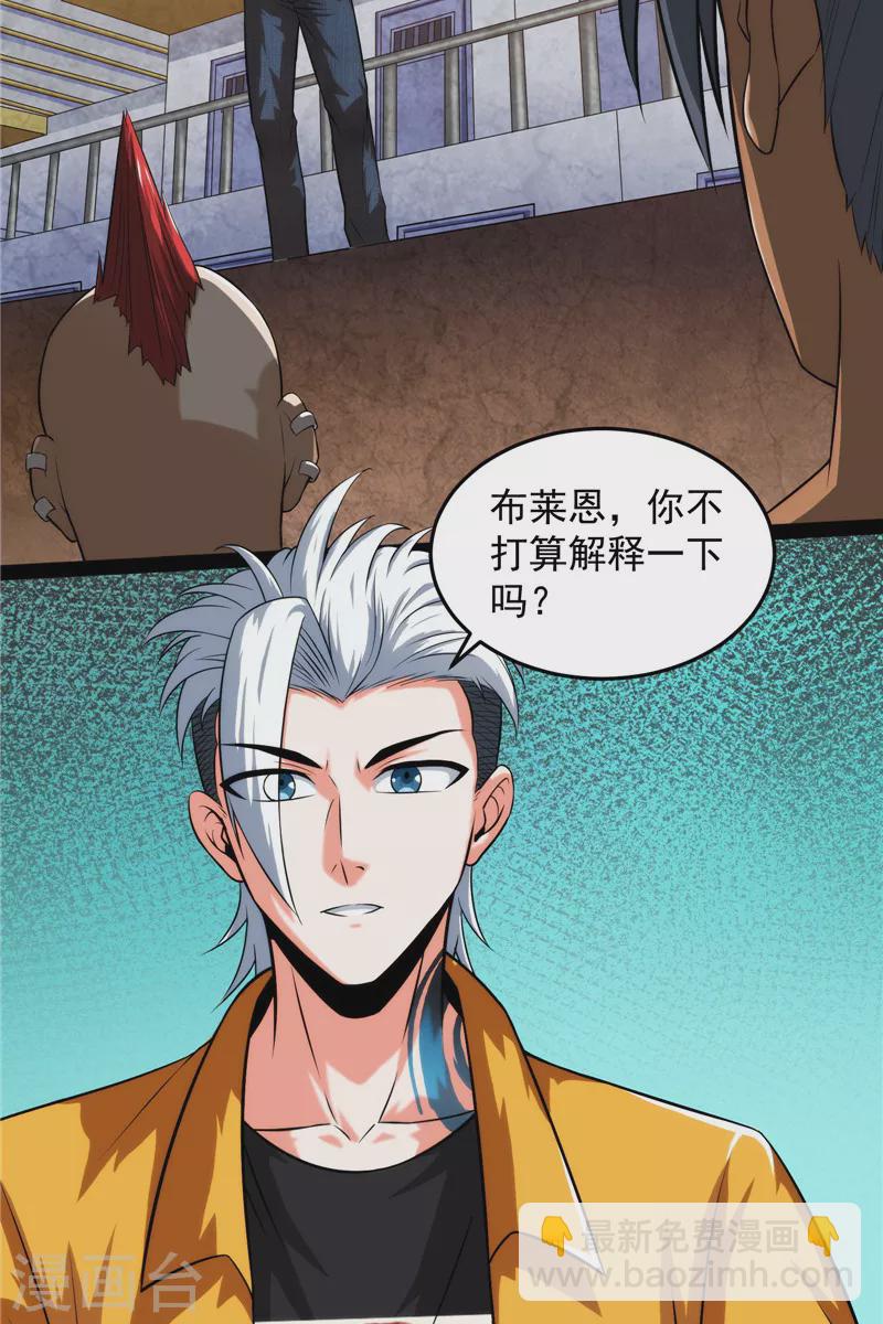 第115话 公平，公平，还是TM的公平(1/2)-第114话