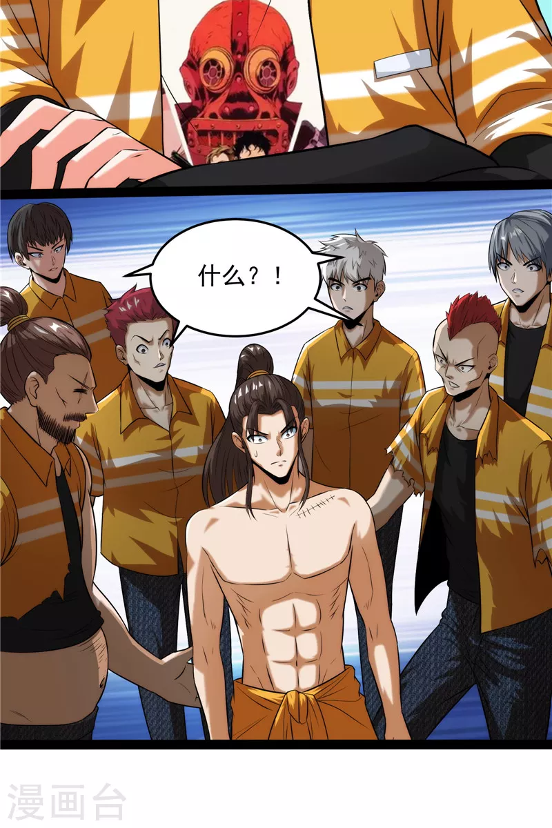 第115话 公平，公平，还是TM的公平(1/2)-第114话