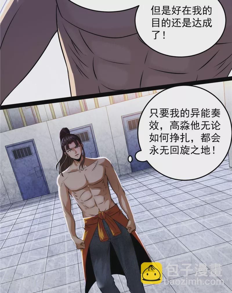 第115话 公平，公平，还是TM的公平(1/2)-第114话