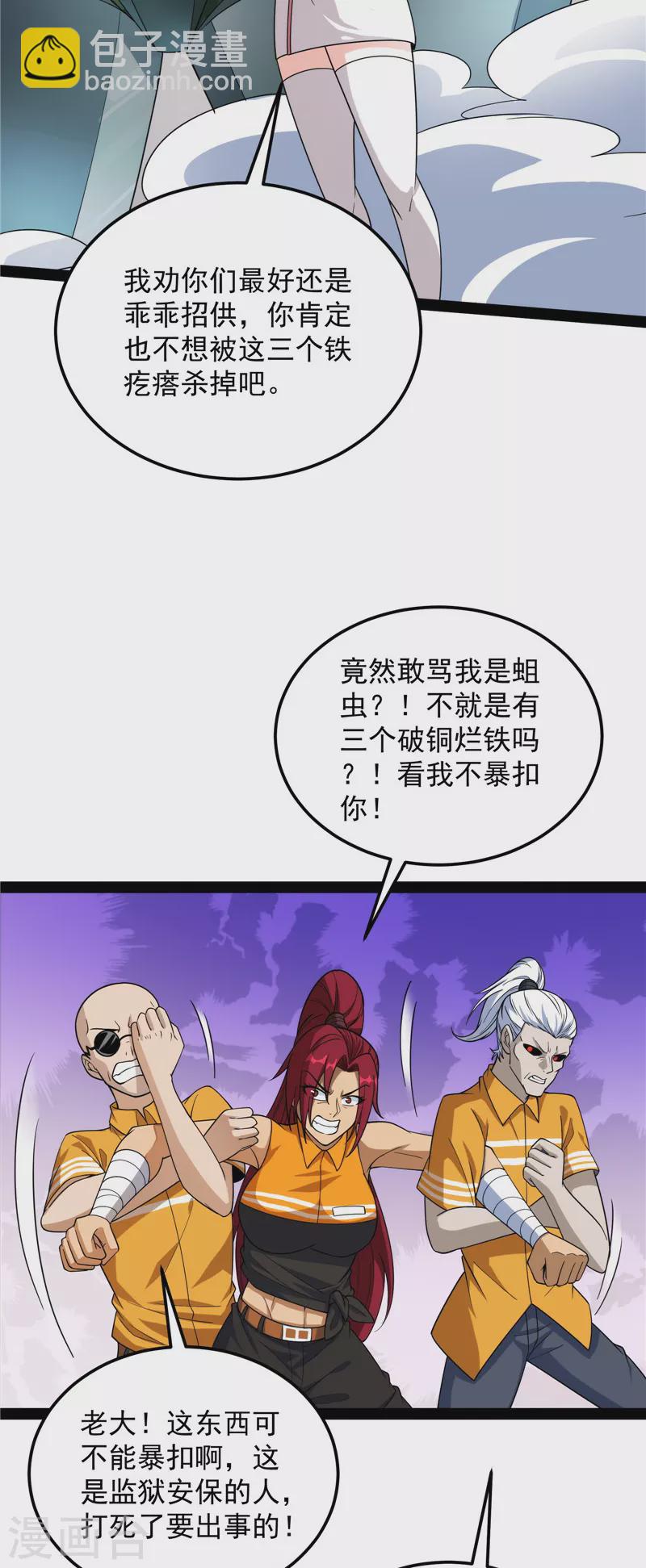 第117话 A区来的神经病(1/2)-第116话