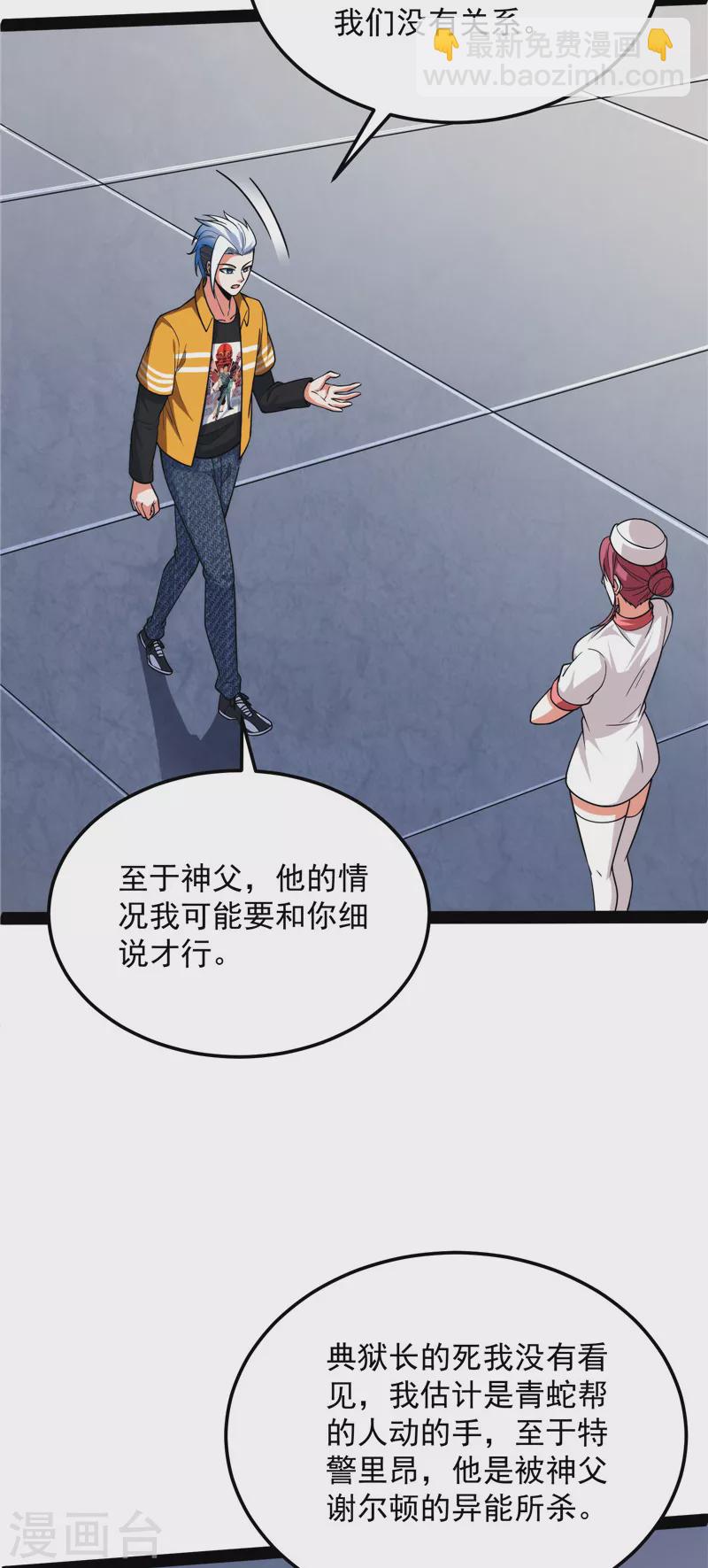 第117话 A区来的神经病(1/2)-第116话