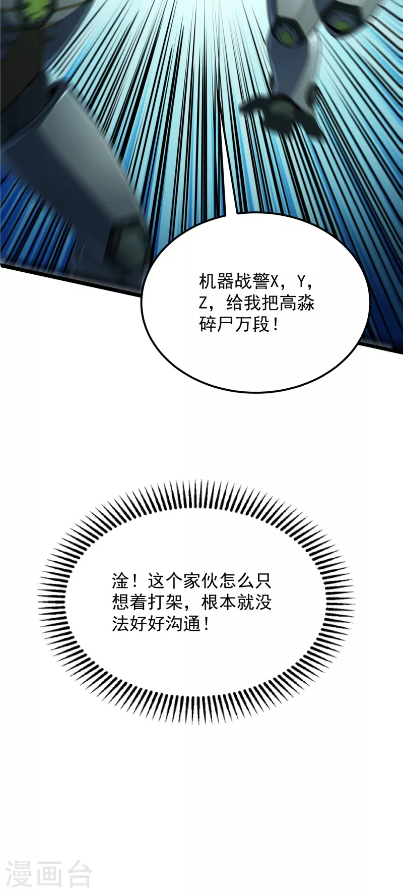 第117话 A区来的神经病(1/2)-第116话