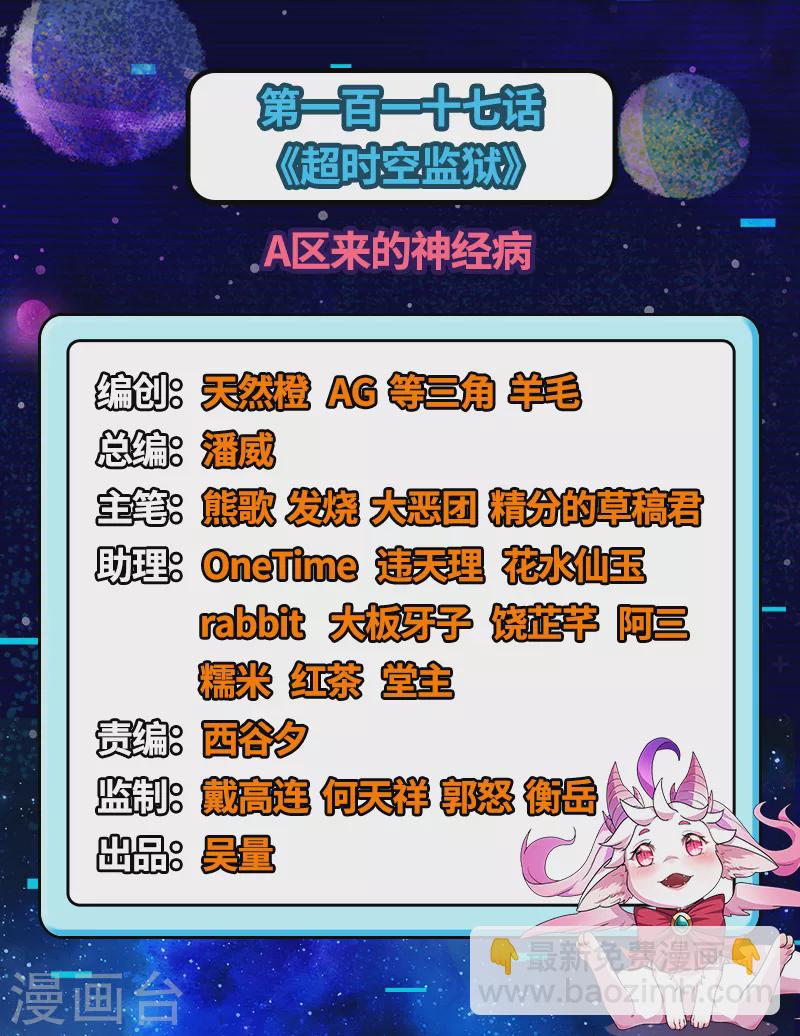 第117话 A区来的神经病(1/2)-第116话