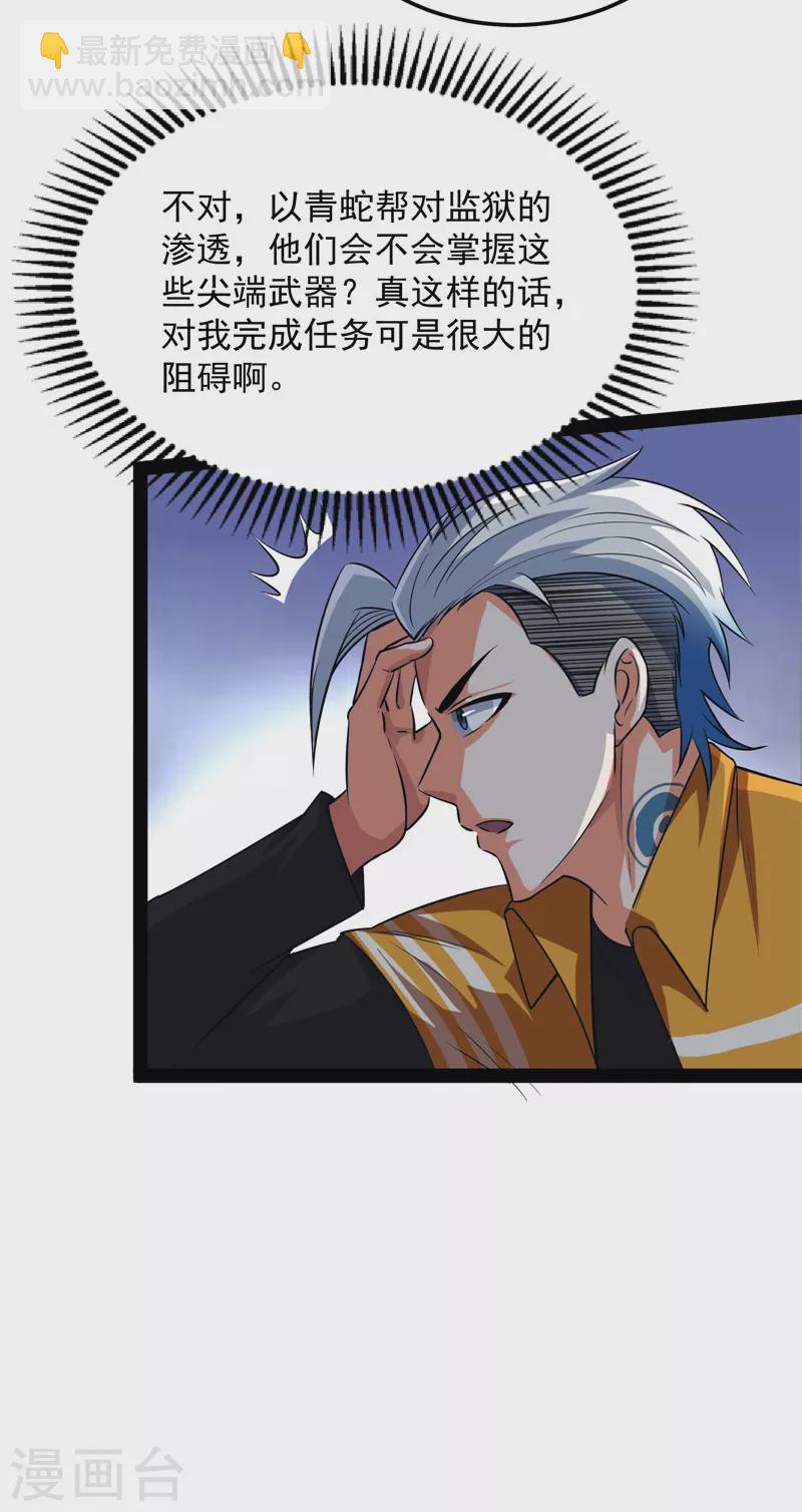 第117话 A区来的神经病(1/2)-第116话