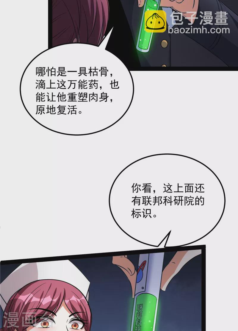 第117话 A区来的神经病(1/2)-第116话