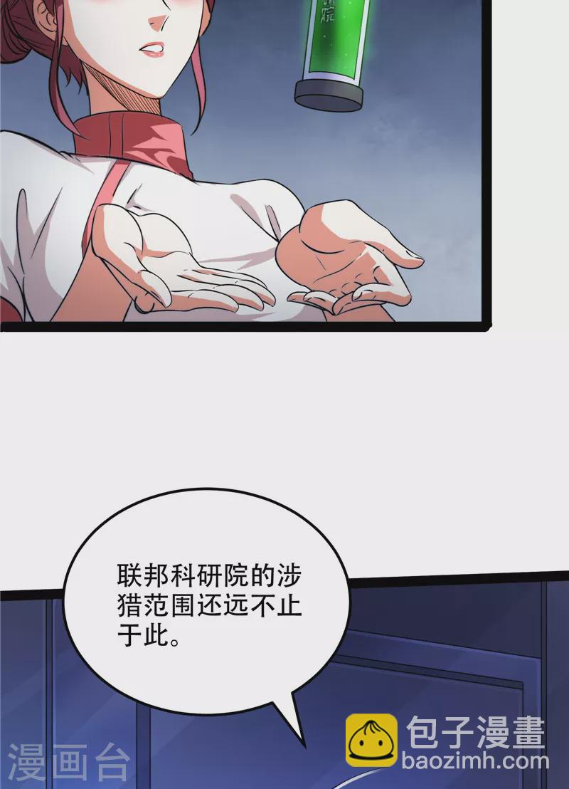 第117话 A区来的神经病(1/2)-第116话