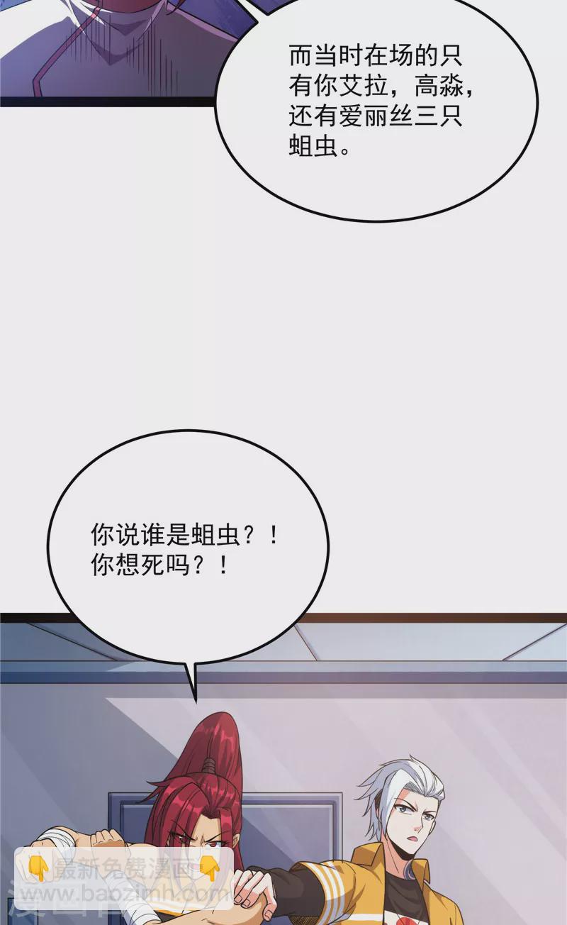 打爆诸天 - 第117话 A区来的神经病(1/2) - 5