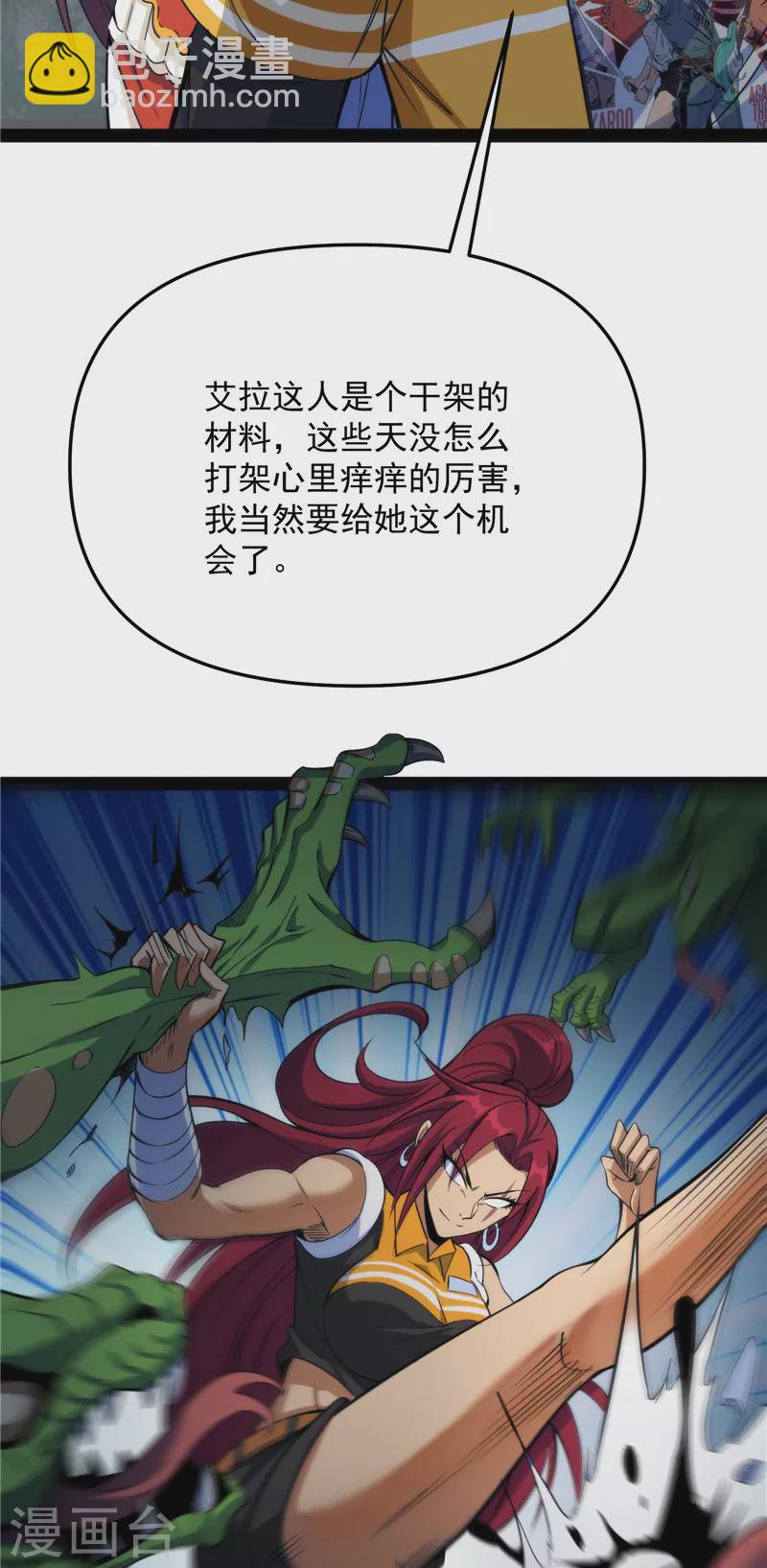 第119话 真正的力量(1/2)-第118话