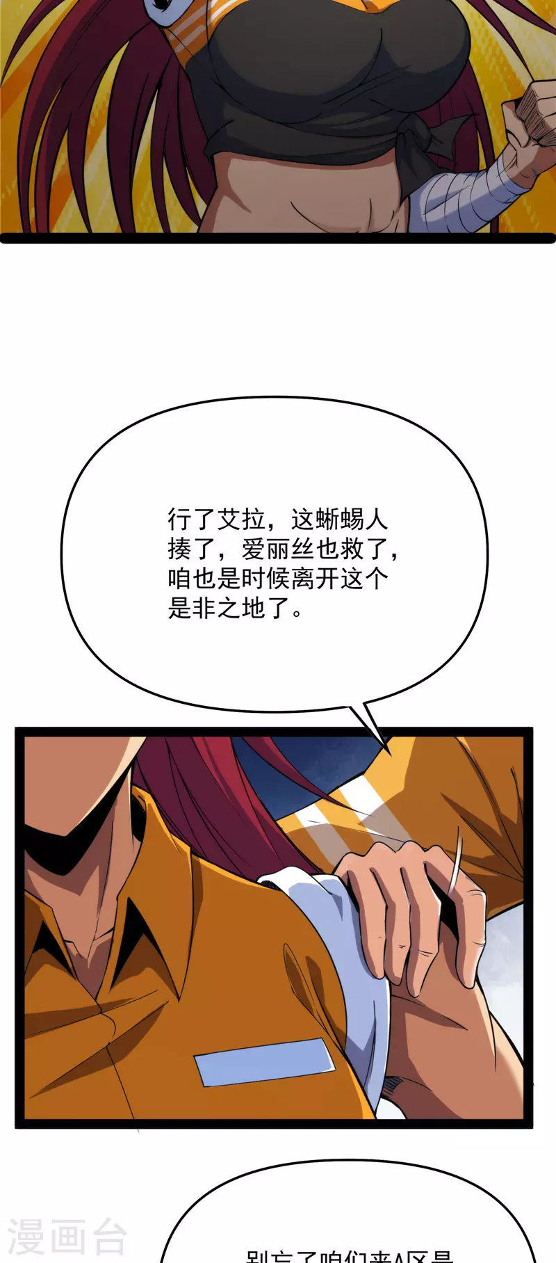 第119话 真正的力量(1/2)-第118话