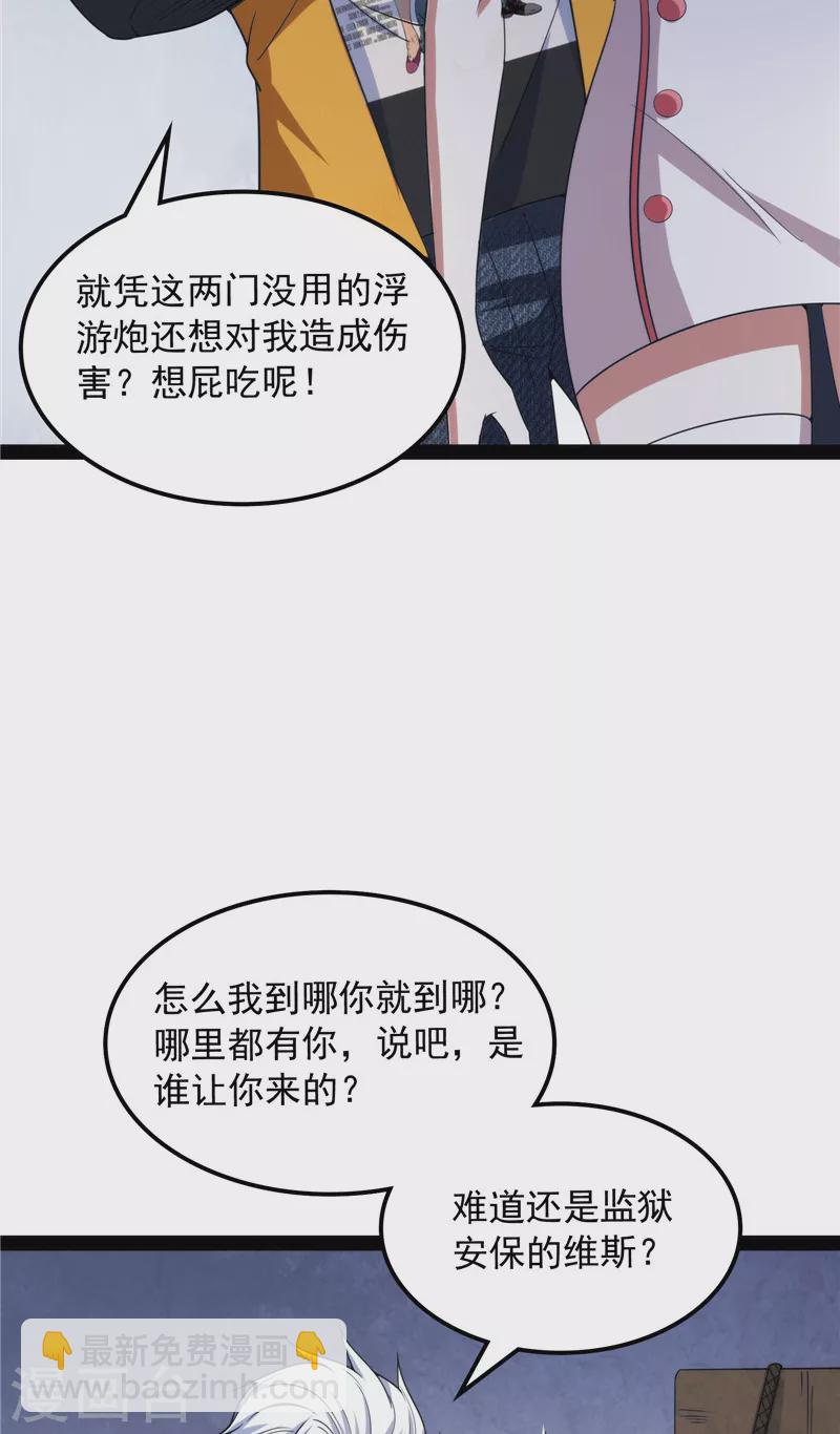 打爆諸天 - 第121話 廢物利用(1/2) - 8