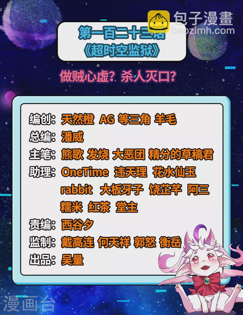 第123话 做贼心虚？杀人灭口？(1/2)-第122话