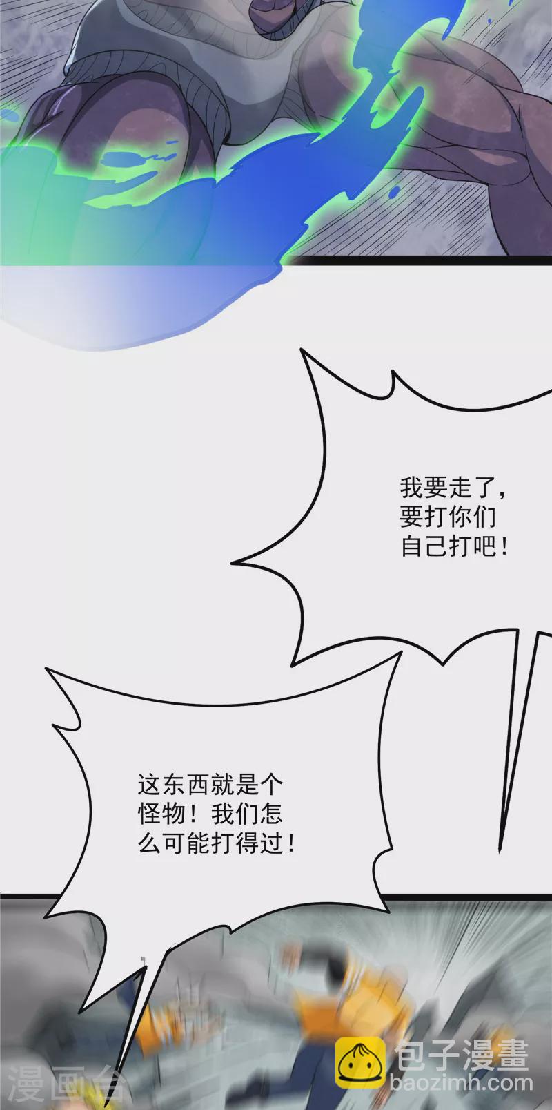 打爆諸天 - 第125話 “真正”的力量(2/2) - 5