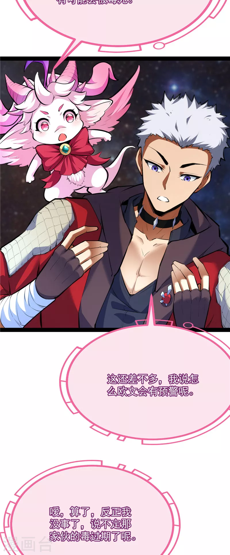 第127话 爱丽丝的变异(1/2)-第126话