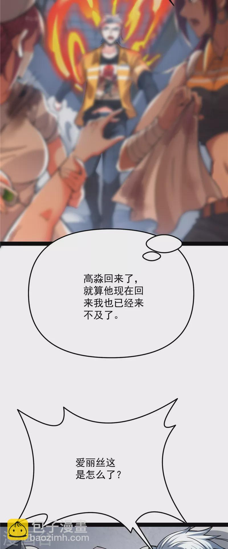 第127话 爱丽丝的变异(1/2)-第126话