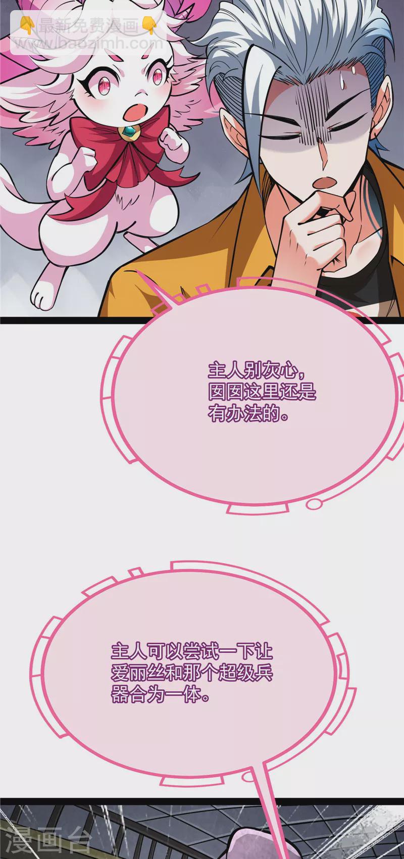 第127话 爱丽丝的变异(1/2)-第126话