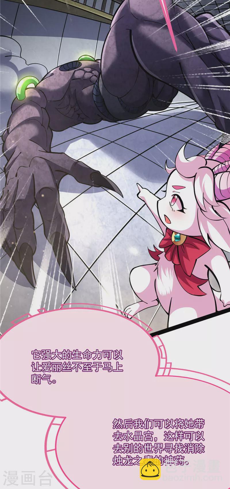 第127话 爱丽丝的变异(1/2)-第126话